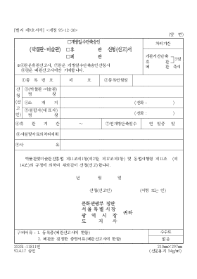 박물관·미술관(개방일수단축승인,휴관,폐관) 신청(신고)서